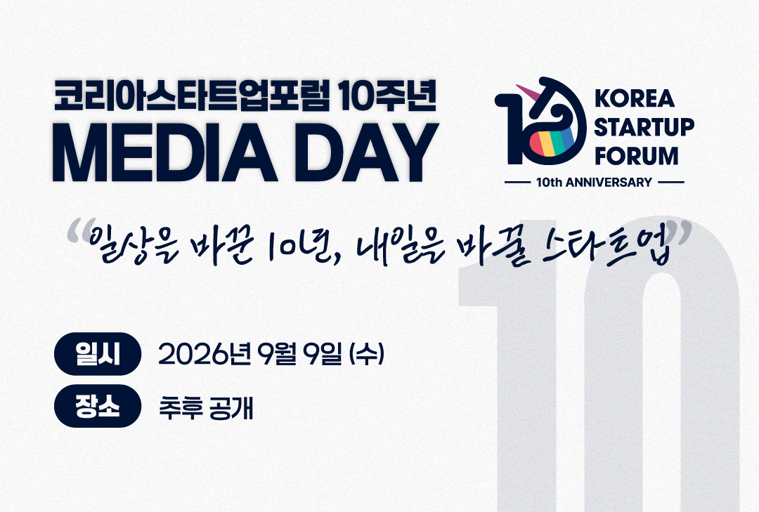 코리아스타트업포럼 10주년 MEDIA DAY 포스터